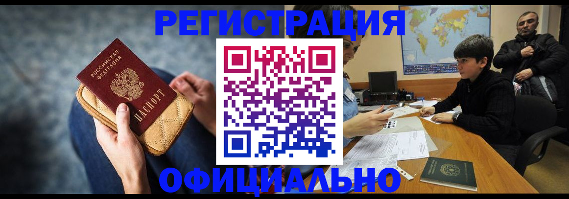 временная регистрация адрес в Заринске