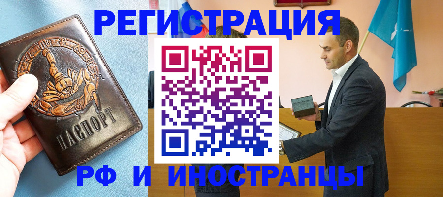 временная регистрация адрес в Заринске
