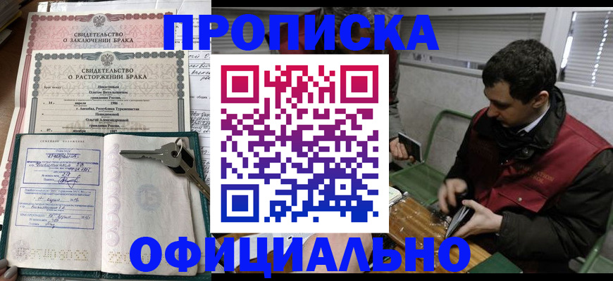 прописка штамп в Заринске