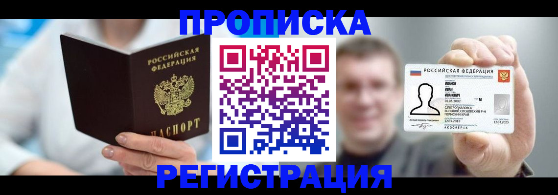 миграционный учет в Заринске