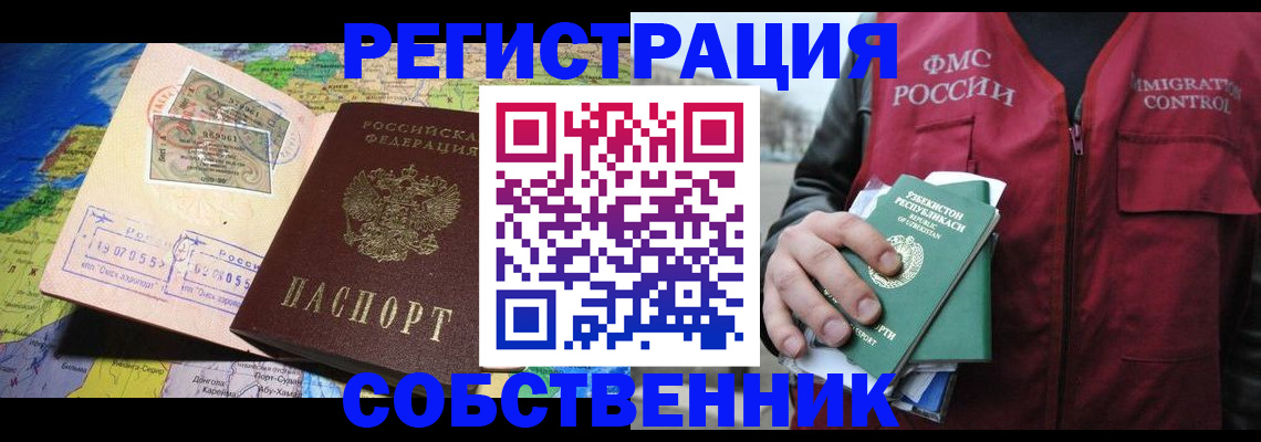 прописка для работы в Заринске